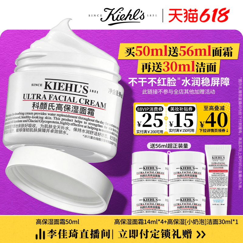 【李佳琦直播间618全品类尾款日】科颜氏高保湿面霜滋润补水* - 缩略图2