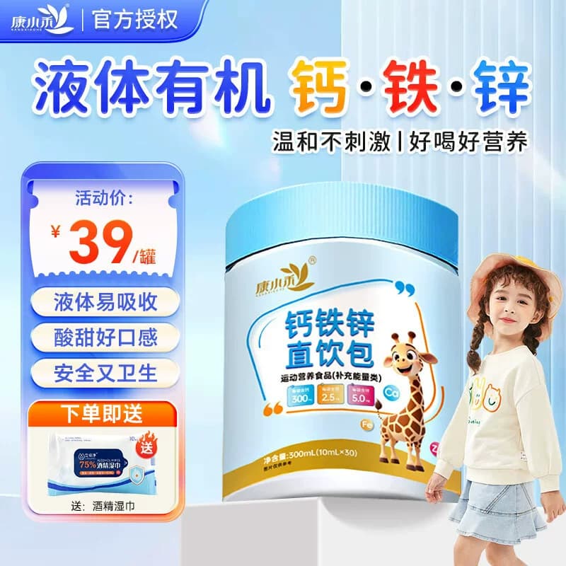 康小禾钙铁锌直饮包儿童宝宝青少年成长高含钙非赖氨酸口服液体钙 - 缩略图3