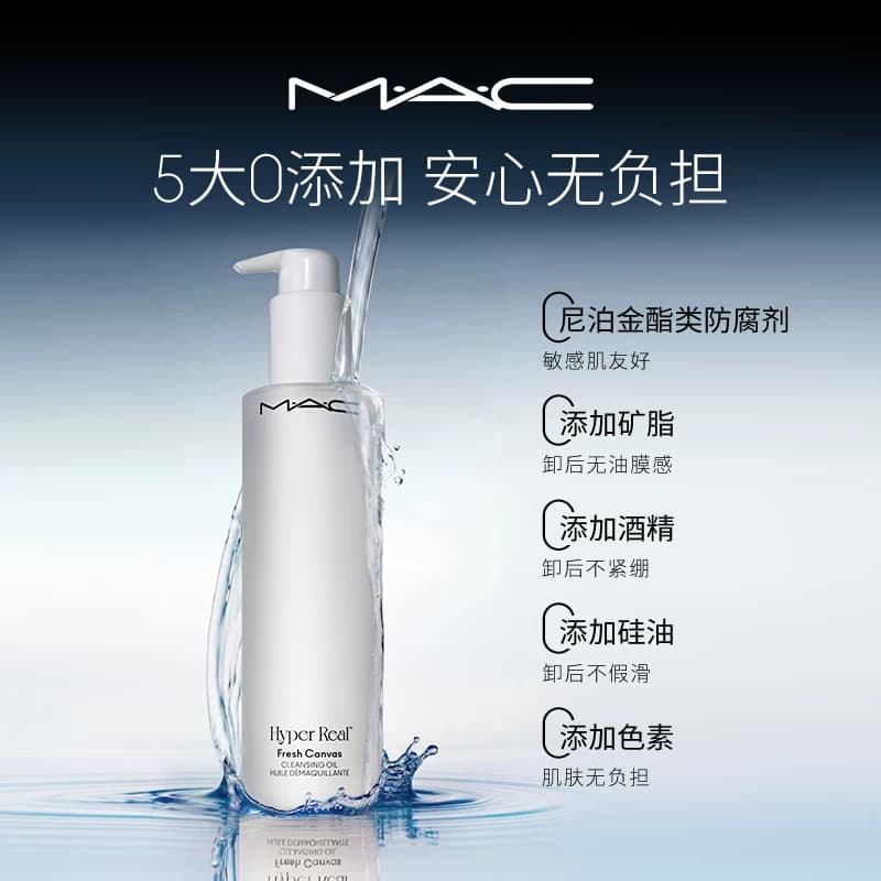 【胡可推荐】MAC/魅可卸妆油敏感肌不辣眼深层清洁眼唇卸温和 - 缩略图5