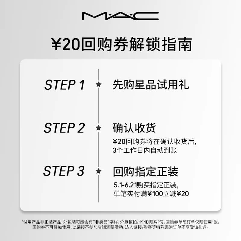 【U先试用】MAC魅可无瑕粉底液5ml+20元回购券 - 缩略图2