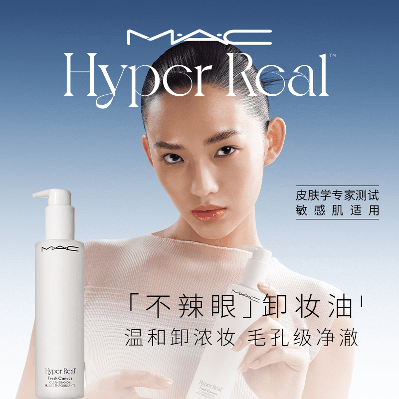 【胡可推荐】MAC/魅可卸妆油敏感肌不辣眼深层清洁眼唇卸温和 - 缩略图2