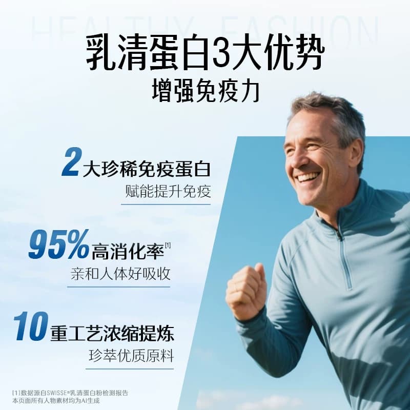 Swisse斯维诗乳清蛋白质粉增强免疫力中老年奶粉营养品官方旗舰店 - 缩略图4