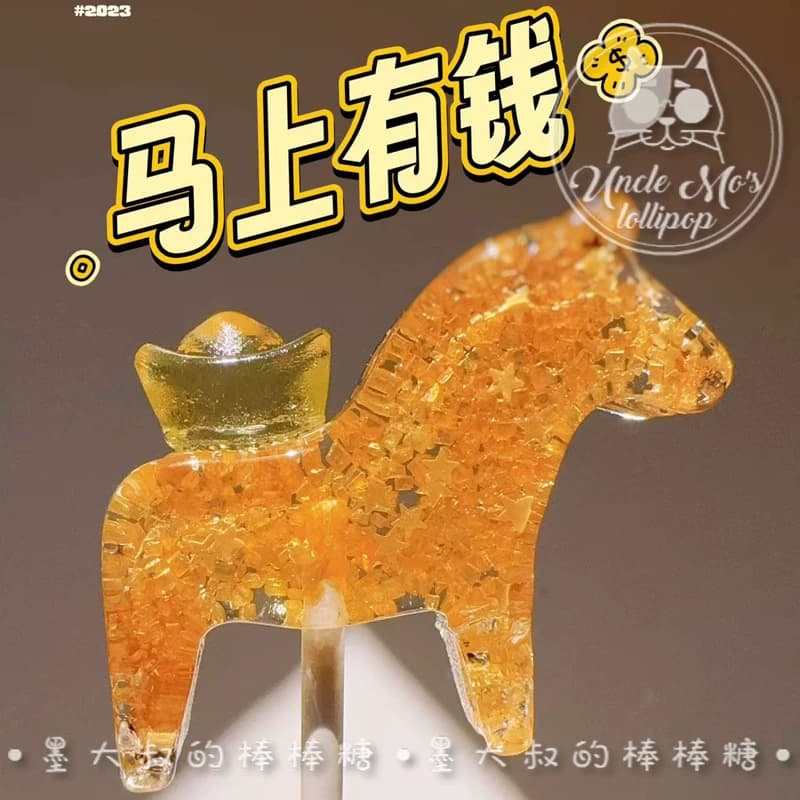 马上有钱马年可爱棒棒糖礼物可定制创意网红儿童糖果2026年会 - 缩略图3