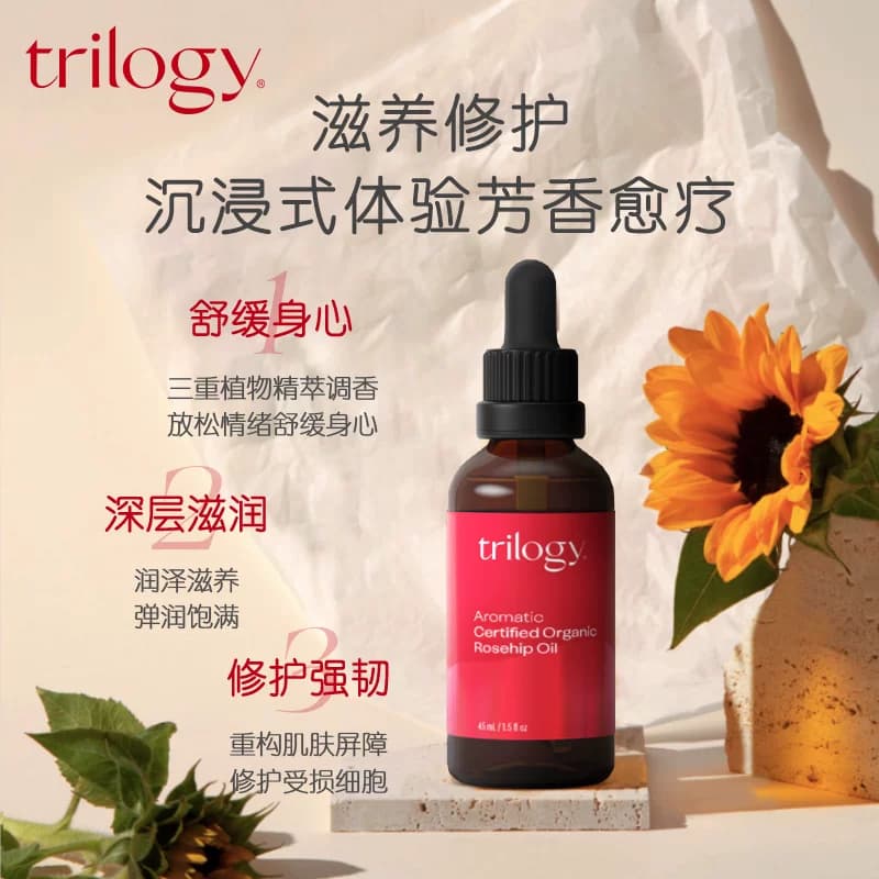 【以油养肤】trilogy萃乐活芳香玫瑰果油精华油45ml滋润按摩油 - 缩略图2