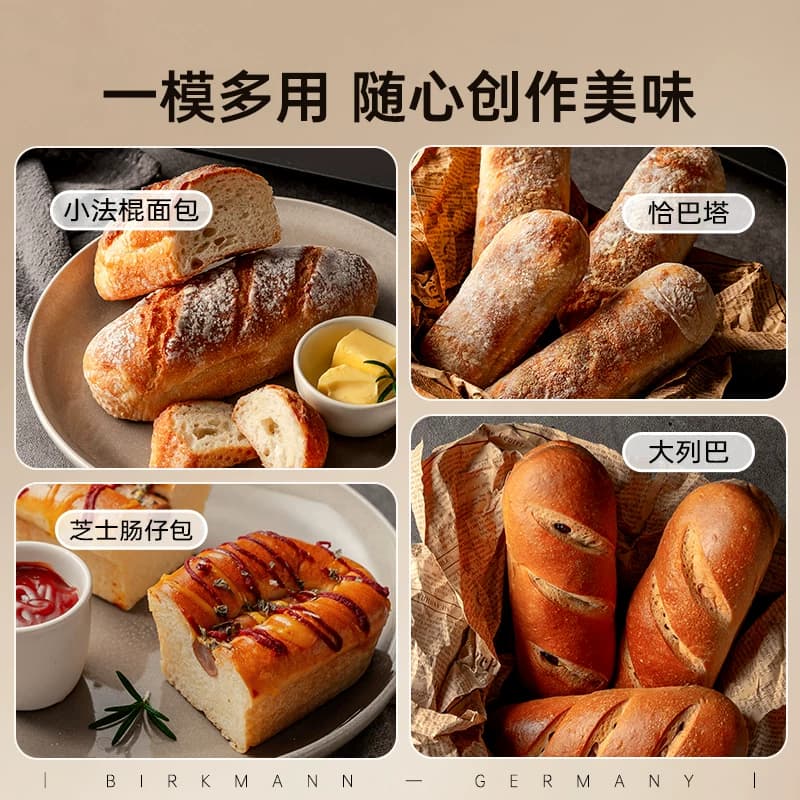 德国焙可美法棍模具早餐法式面包烤盘热狗烘焙蛋糕模具烤盘烤箱用 - 缩略图4
