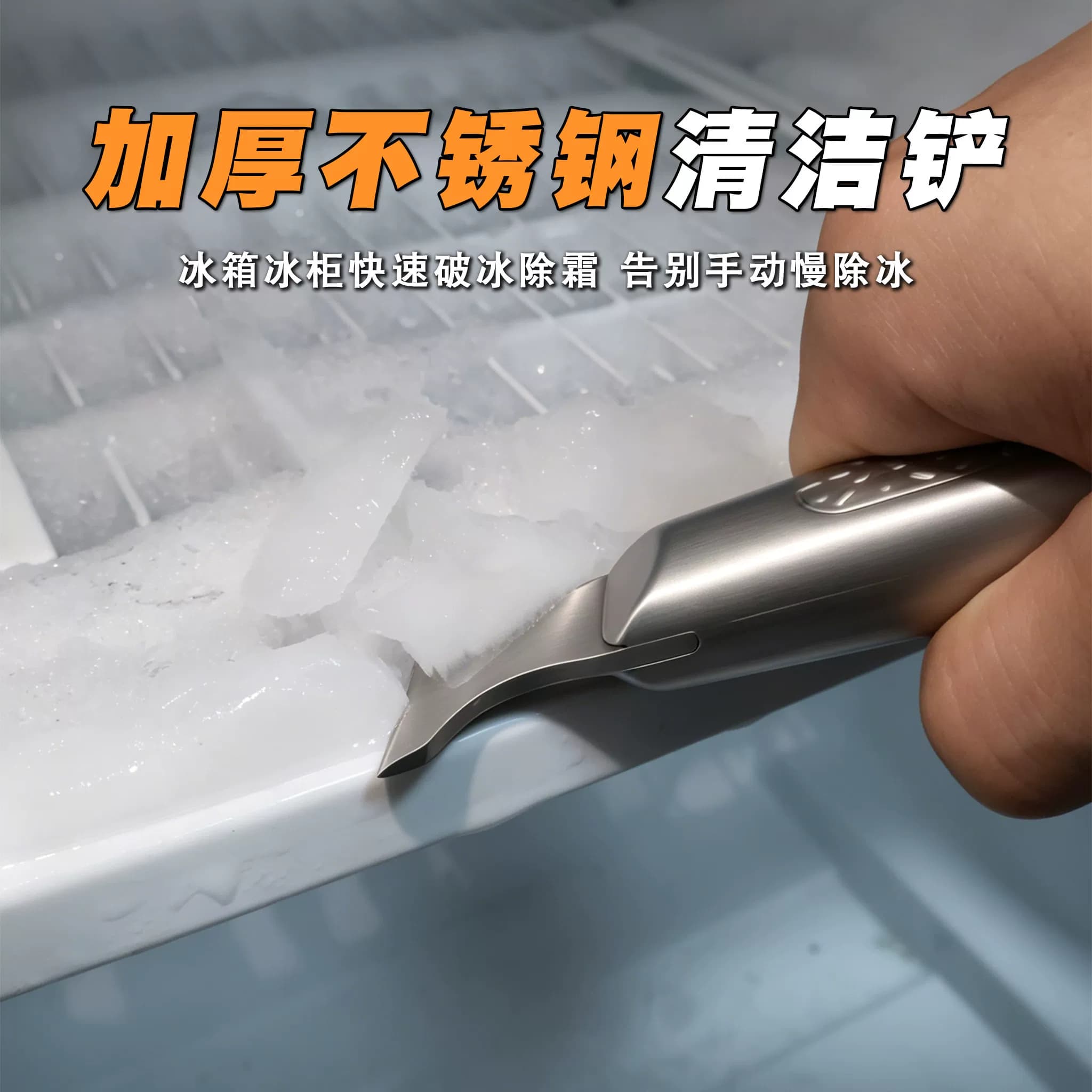 除冰铲专用冰柜除霜铲去冰铲子加厚平底冰铲全钢铲子清洁冰箱 - 缩略图2