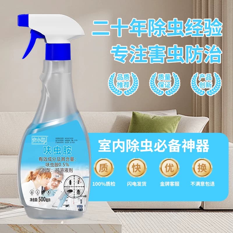 杀虫剂家用蟑螂药跳蚤蚂蚁呋虫胺驱虫喷雾非无毒全屋床上室内除虫 - 缩略图5