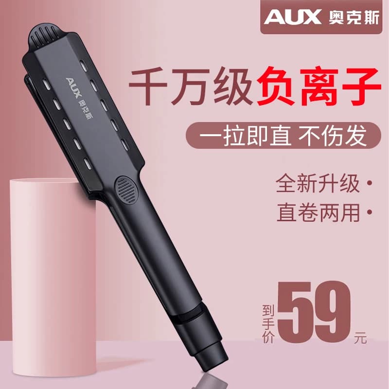 奥克斯直发夹板加宽直板夹负离子不伤发家用刘海拉直内扣专用熨板 - 缩略图5