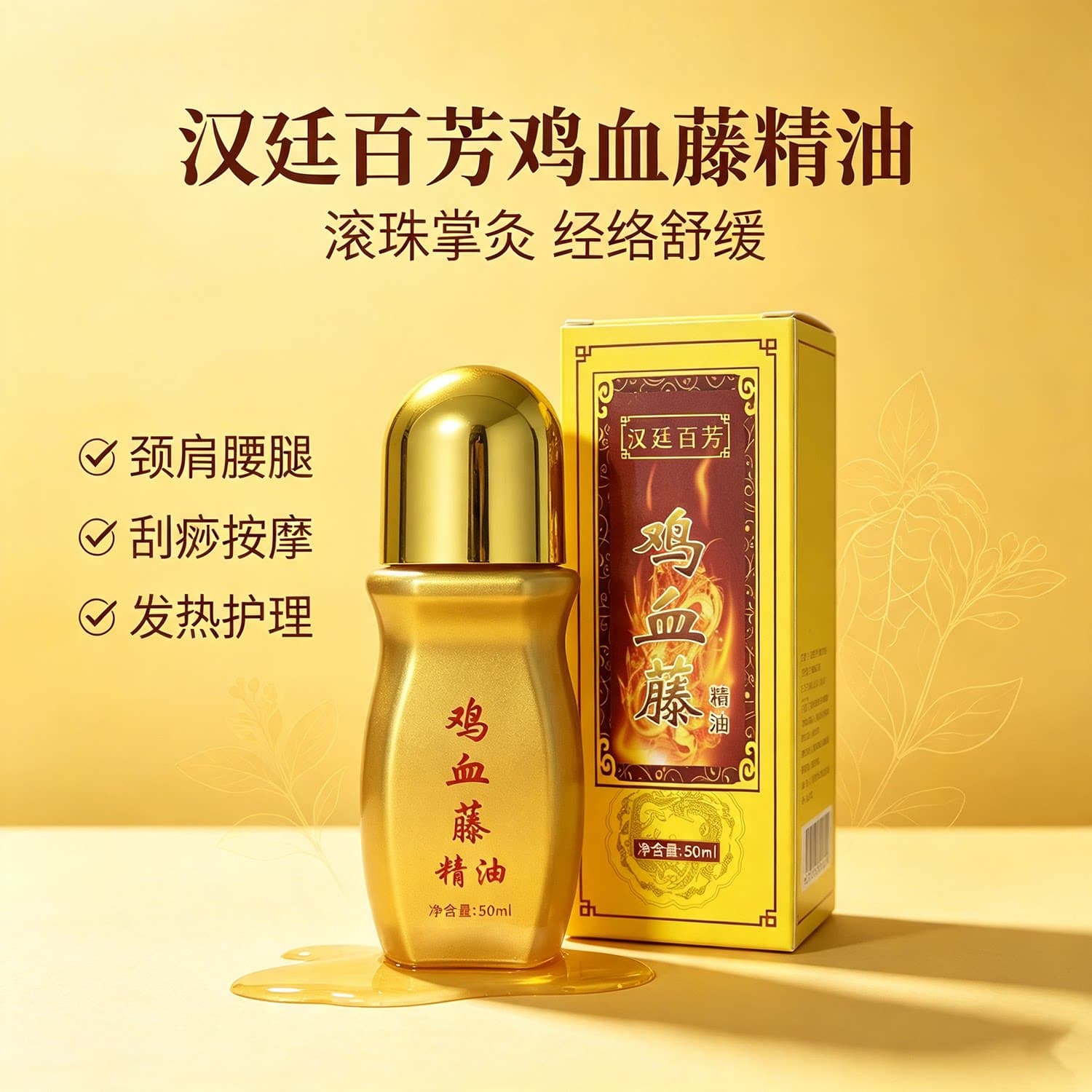 鸡血藤掌灸通滚珠精油家用经络刮痧发热油颈肩腰腿舒缓按摩精油 - 缩略图2