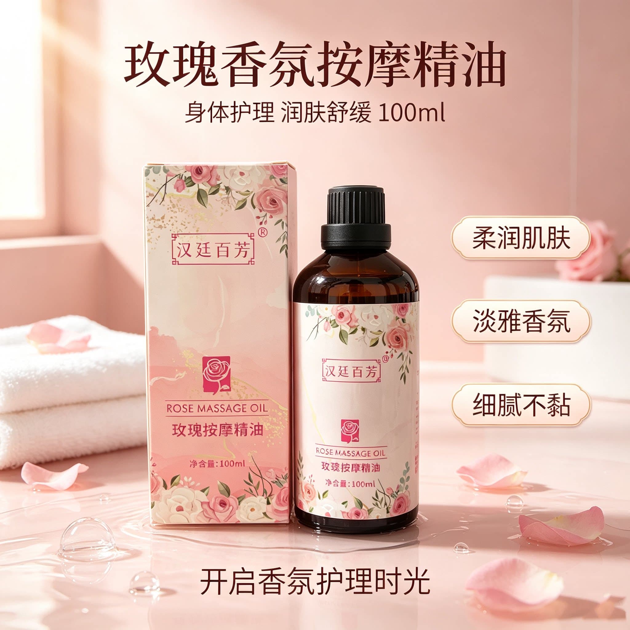 玫瑰按摩精油100ml身体推拿刮痧润肤油 全身SPA香氛护肤油 - 缩略图2