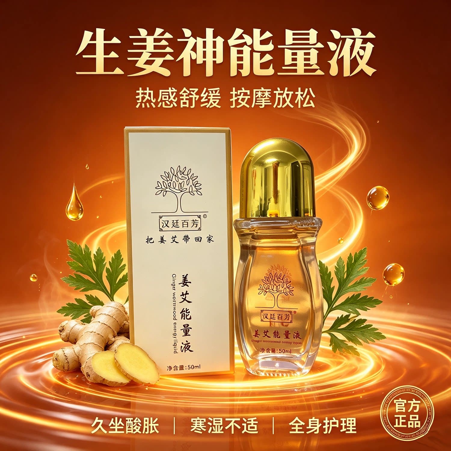 【官方正品】姜艾能量液 进口原料 舒缓全身按摩油精易通艾油 - 缩略图5