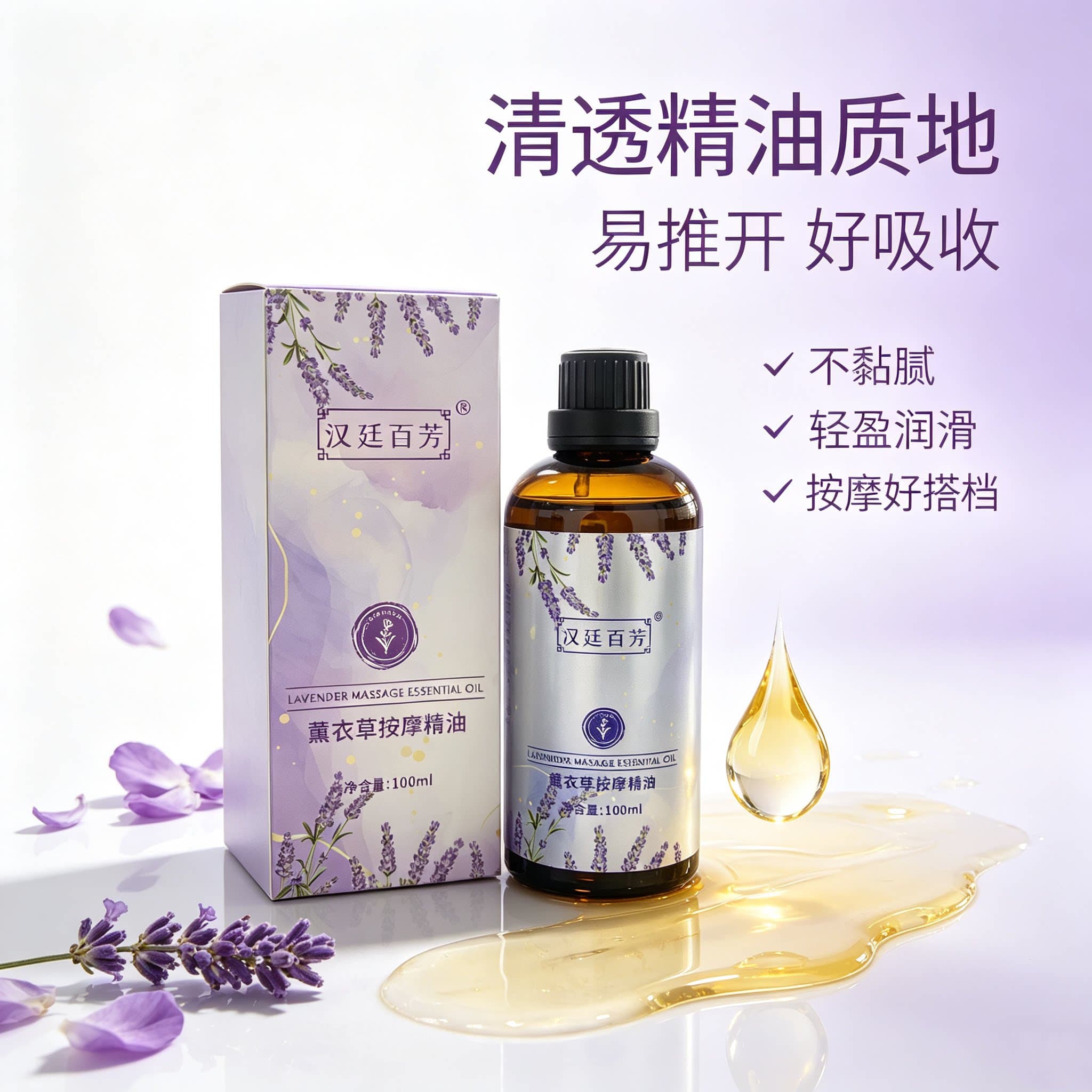 薰衣草按摩精油 100ml 全身推背开背刮痧身体润肤 spa 复方精油 - 缩略图3