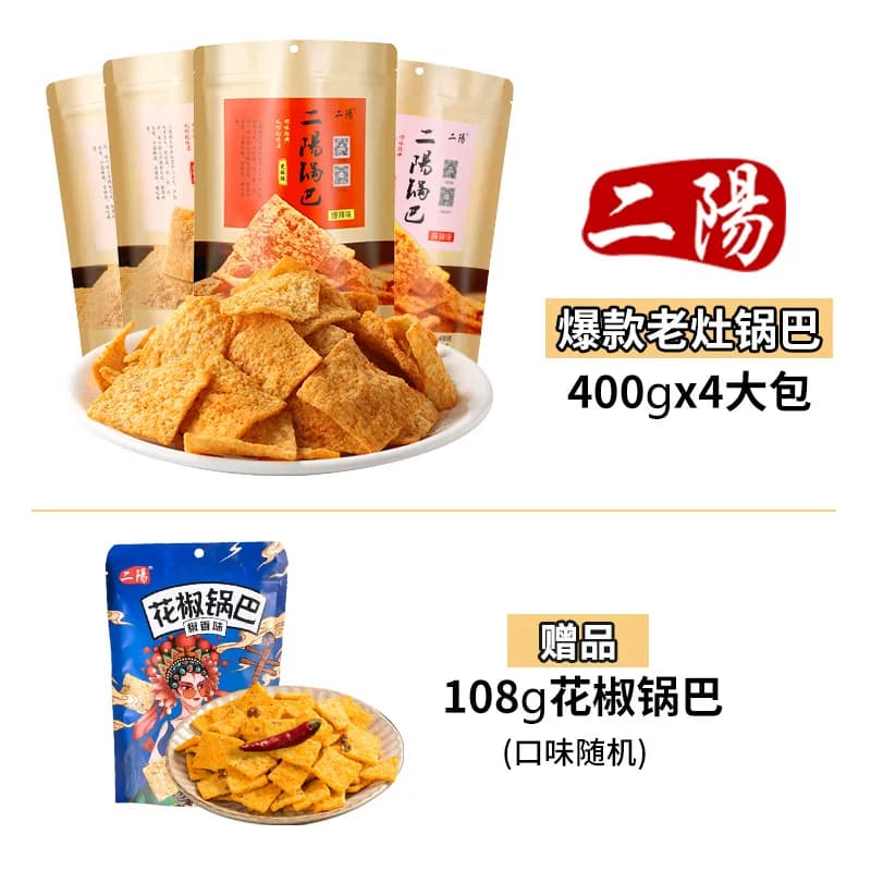 二阳手工锅巴零食休闲解馋食品襄阳怀旧小吃花椒锅巴食品网红爆款 - 缩略图5