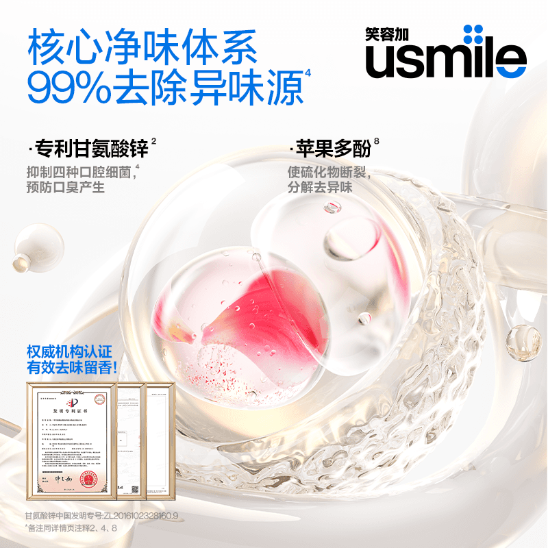 笑容加usmile焕白香水牙膏成人含氟美白去口臭除异味口气清新专用 - 缩略图3