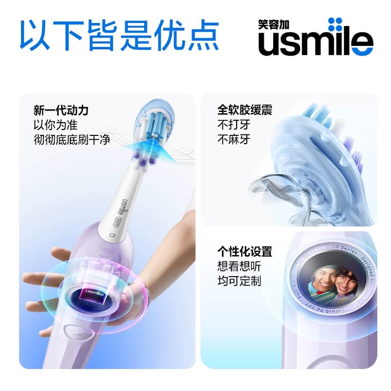 【李佳琦超级618（24点付尾款）】笑容加usmile电动牙刷Y30SE - 缩略图4