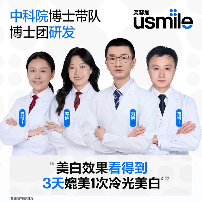 【双11抢先购】笑容加usmile双管美白精华牙膏美白去黄去口臭去渍 - 缩略图2