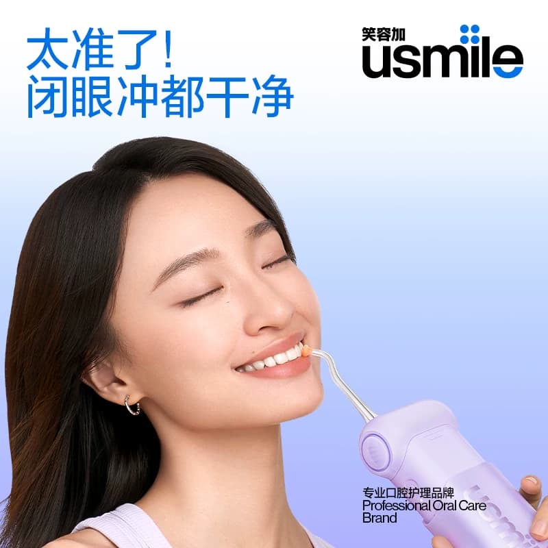 笑容加usmile冲牙器便携式小型水牙线家用牙齿清洁洗牙器正畸专用 - 缩略图4