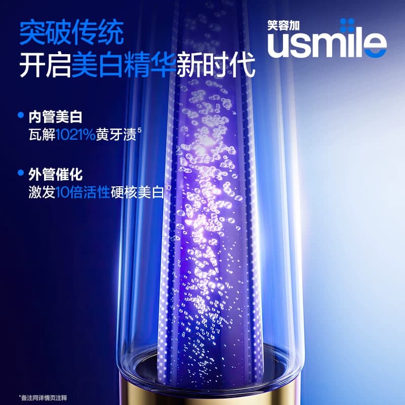【双11抢先购】笑容加usmile双管美白精华牙膏美白去黄去口臭去渍 - 缩略图4