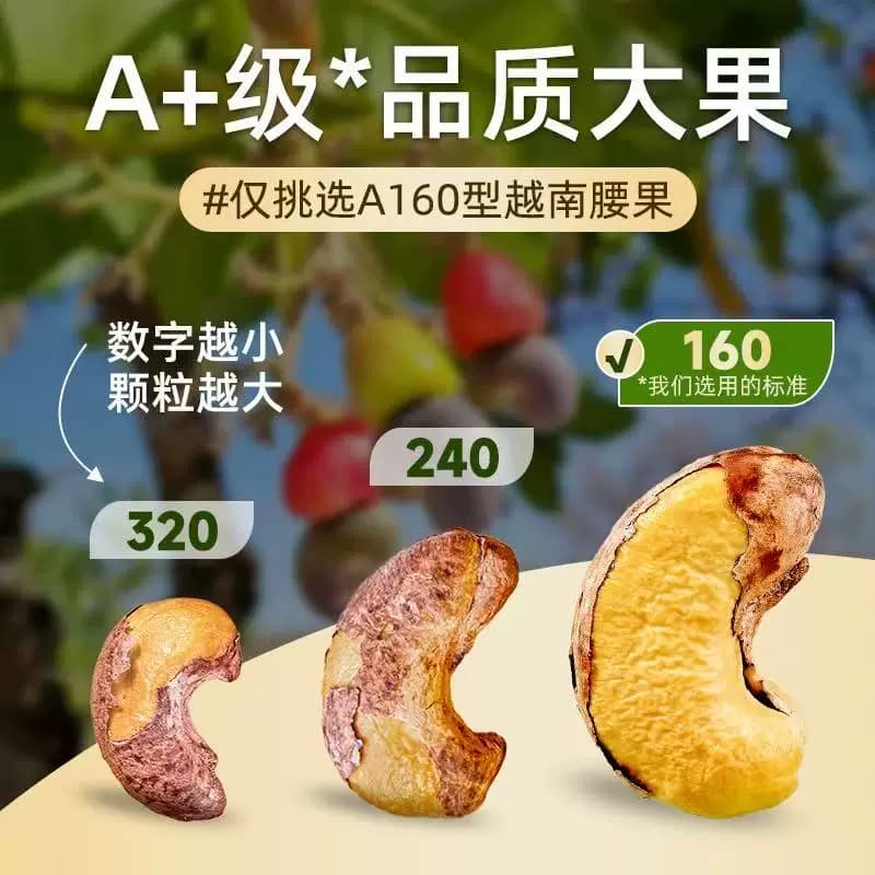 老香农A180带皮紫衣腰果特大越南盐焗果仁商用休闲坚果零食官方店 - 缩略图2