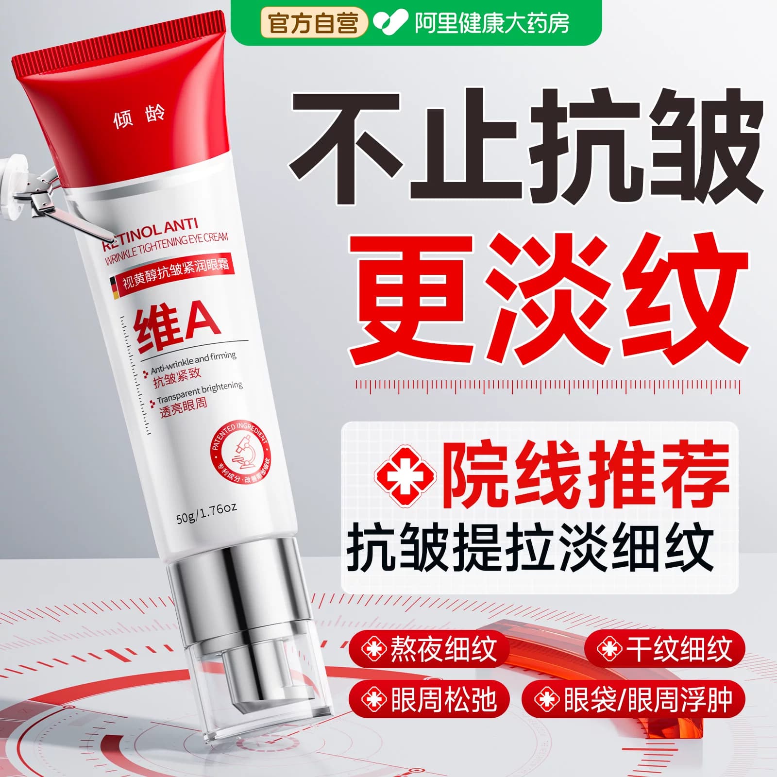 视黄醇眼霜抗皱紧致抗衰老医淡化细纹提拉用去眼袋男女士官方正品 - 缩略图3