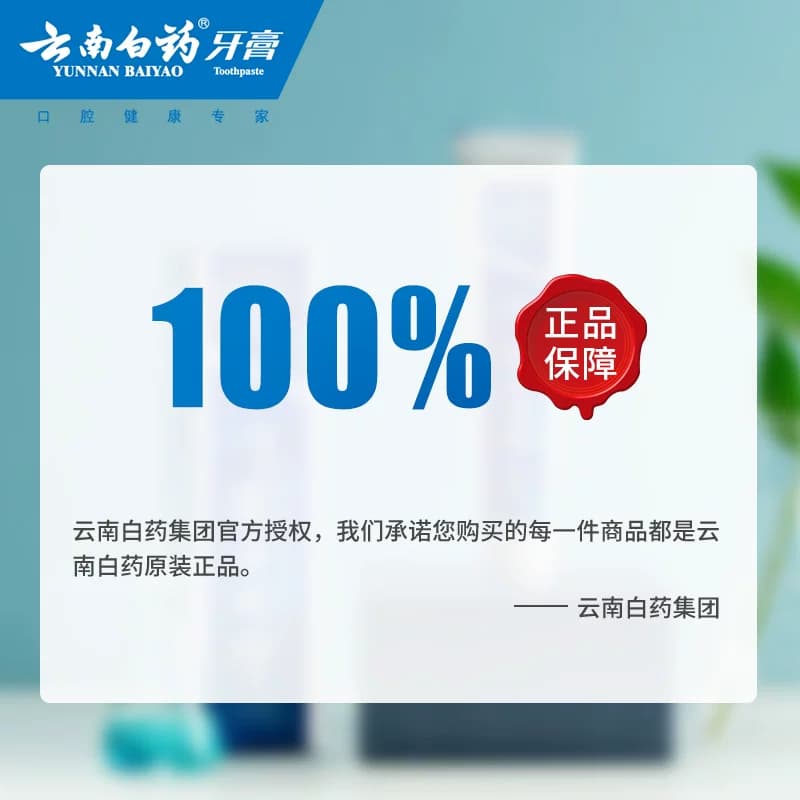云南白药牙膏留兰香型口气清新改善牙龈问题囤货装官方正品 - 缩略图5