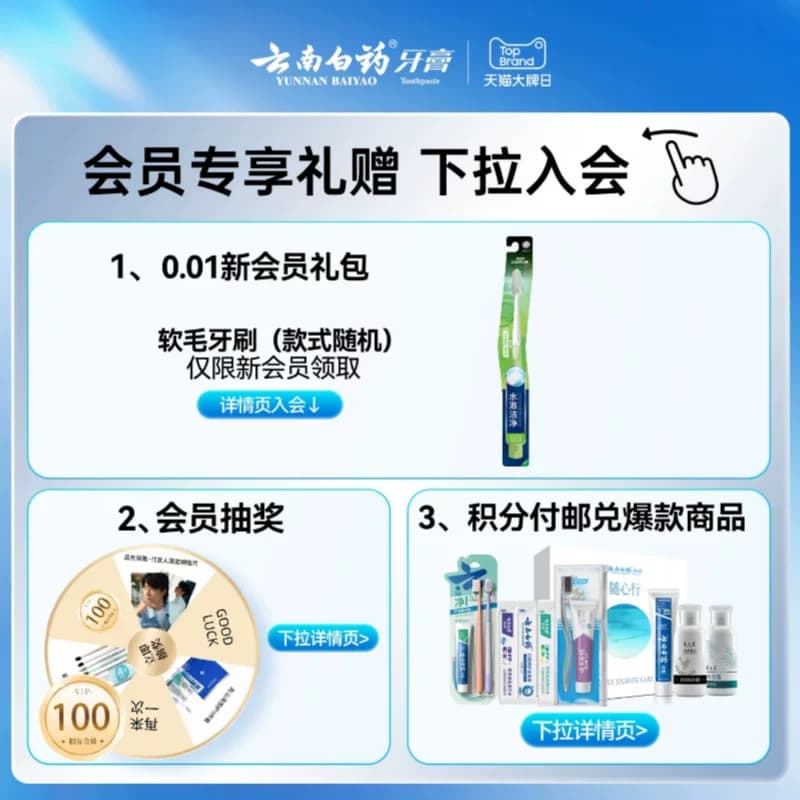 【王一博同款】云南白药牙膏清润小蓝管维护口腔健康清新官方正品 - 缩略图2