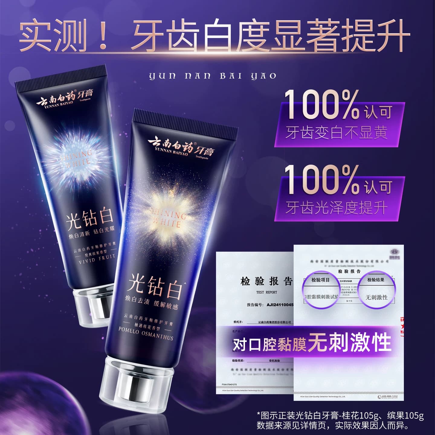 【U先入仓】云南白药光钻白牙膏25g 美白清新祛黄祛渍亮白 - 缩略图5