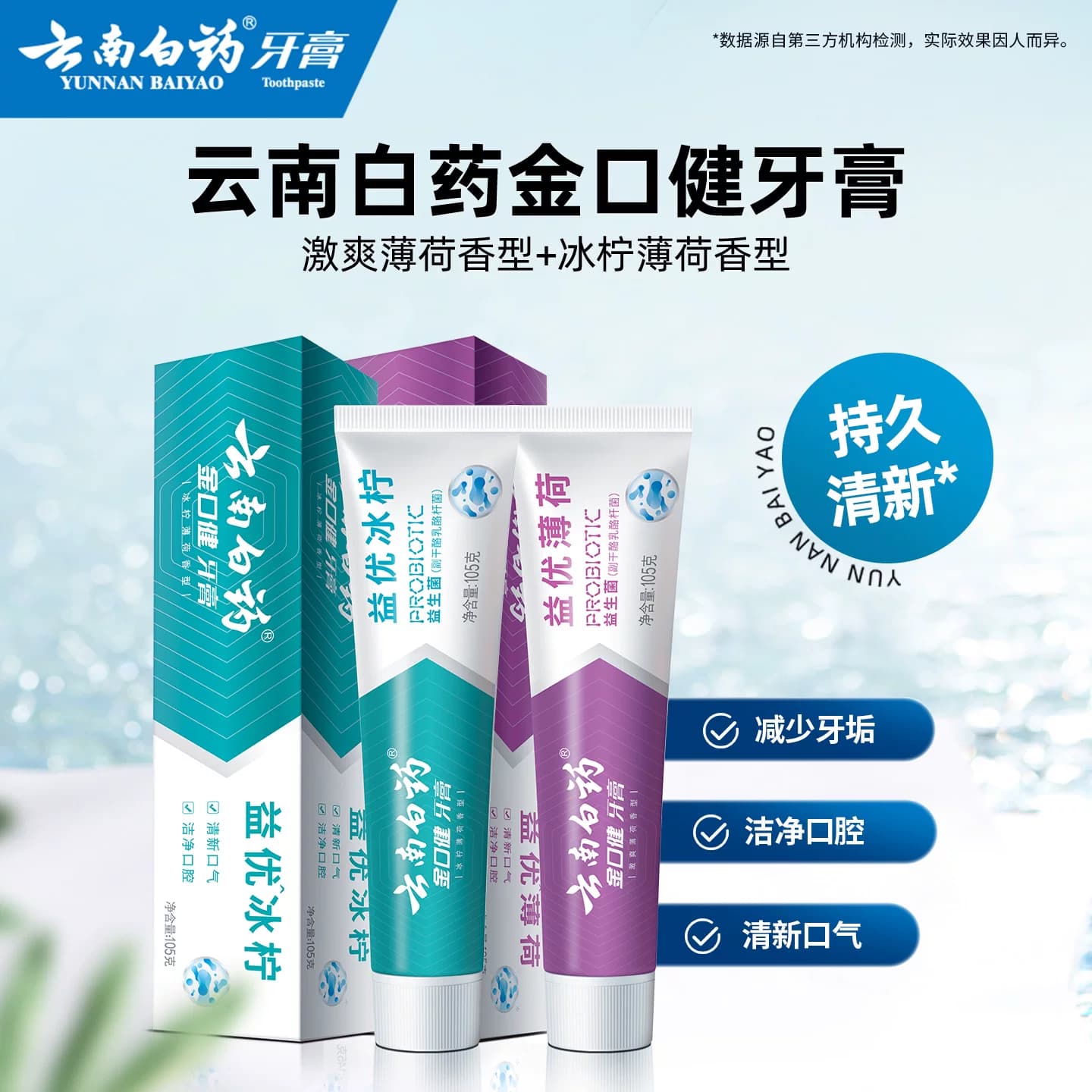 【李佳琦618美妆&爆品预售20点付定金】云南白药牙膏清新套装 - 缩略图3
