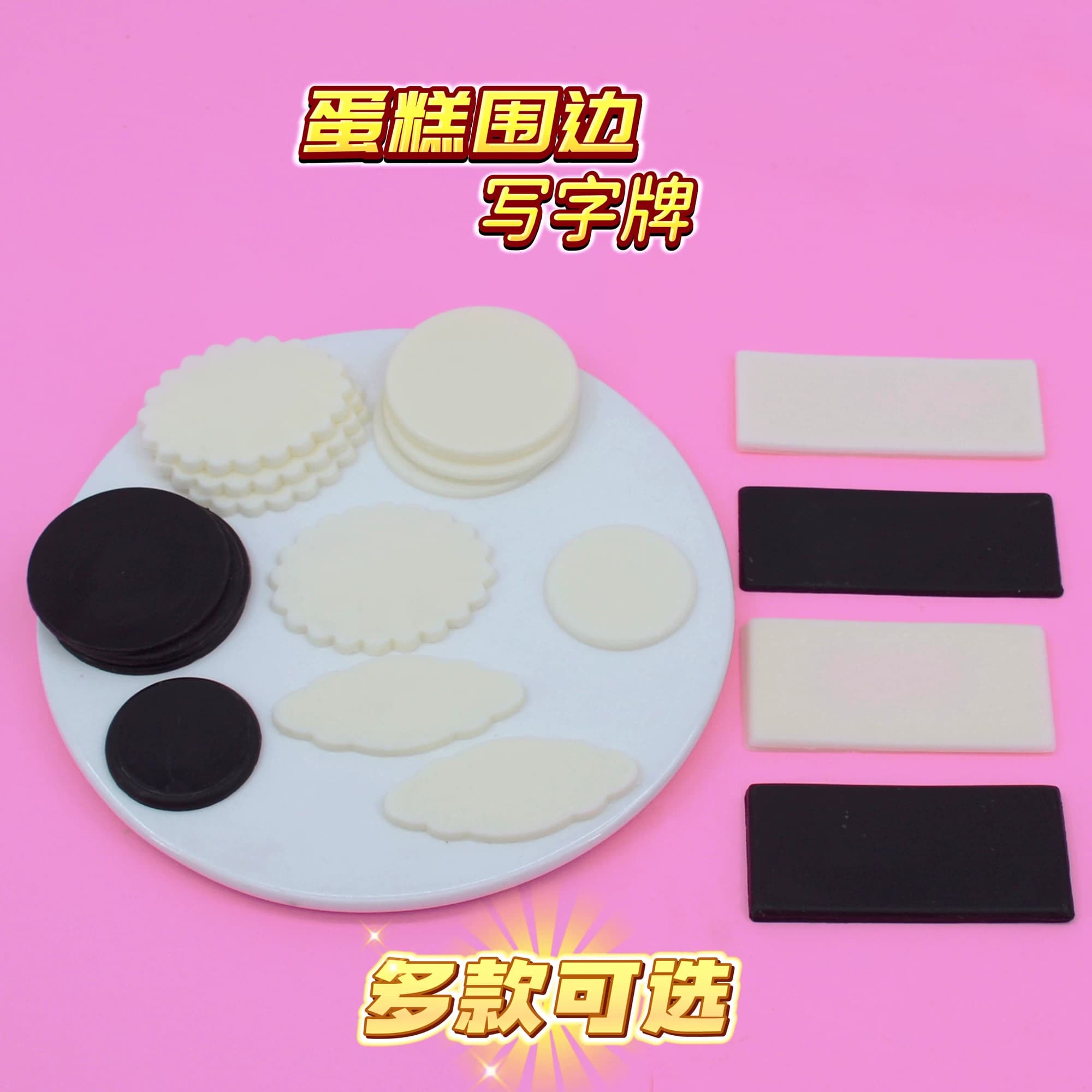 长方形黑白片 毕业蛋糕装饰巧克力写字牌 围边插片烘焙配件可食用 - 缩略图3