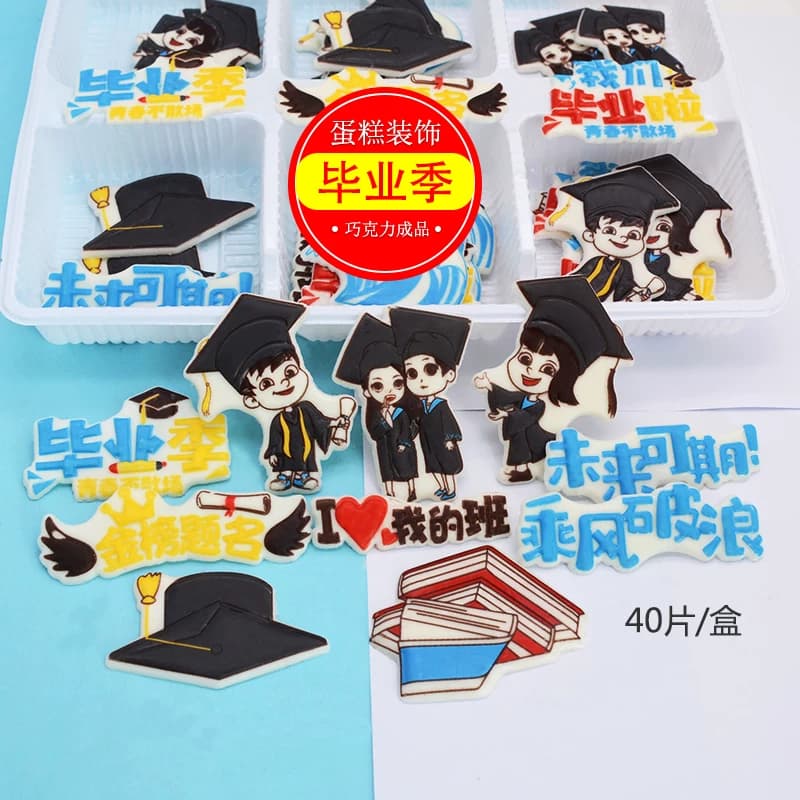 长方形黑白片 毕业蛋糕装饰巧克力写字牌 围边插片烘焙配件可食用 - 缩略图5