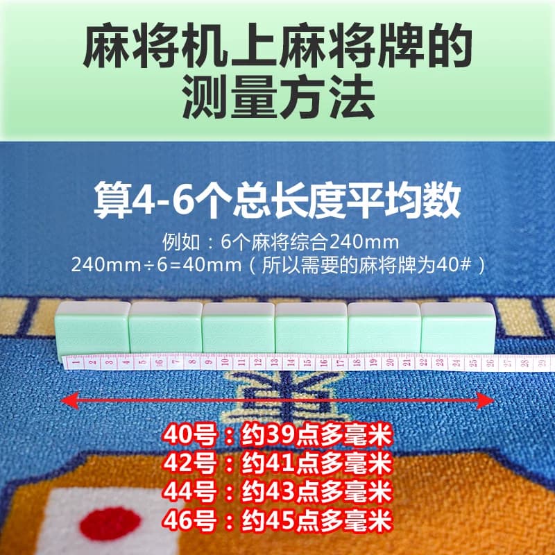 麻将机用麻将牌全自动麻将牌机用正磁性42#44#四口机专用机打麻将 - 缩略图2