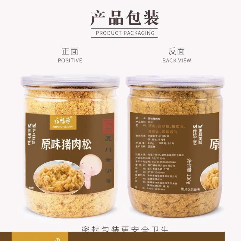 福禄源 营养猪肉松原味寿司肉松三明治烘焙厦门特产2罐 - 缩略图2