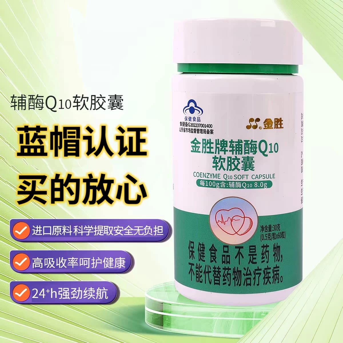【1.7万人收藏】高含量辅酶Q10还原型软胶囊60粒*500mg官方正品 - 缩略图2