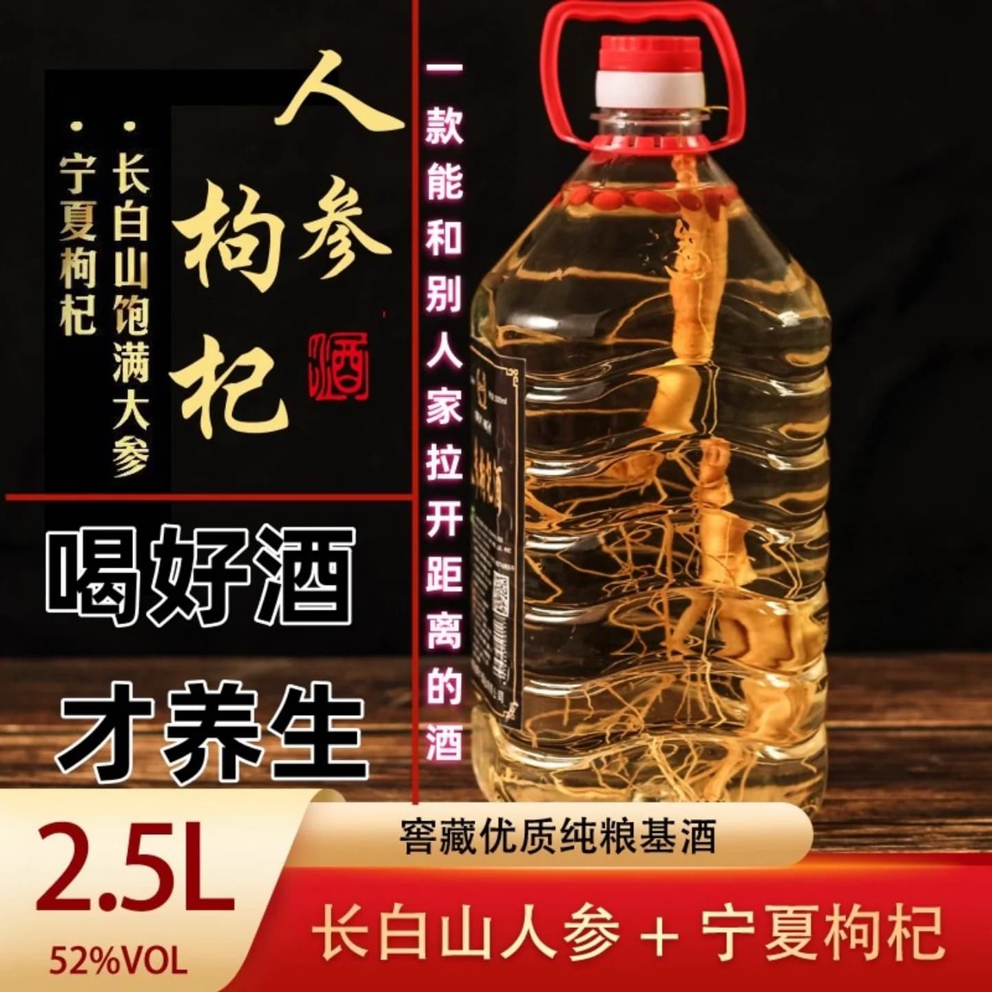 (精品）长白山人参枸杞酒52度42度5斤散装桶装养生滋补酒纯粮泡酒 - 缩略图2