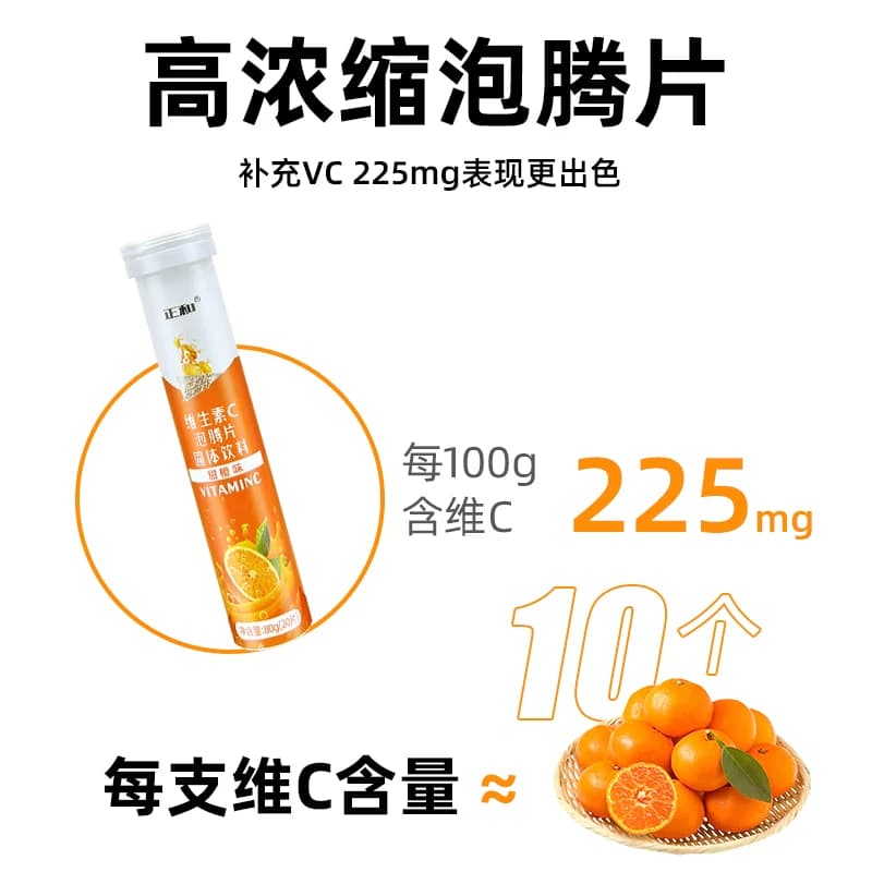 【买五送三】正和维生素c泡腾泡片vc泡腾片补水剂固体维c片饮料 - 缩略图4