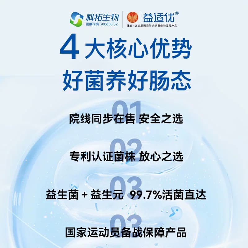 科拓生物益适优益生菌粉大成人肠道活菌肠胃益生元官方旗舰店正品 - 缩略图5