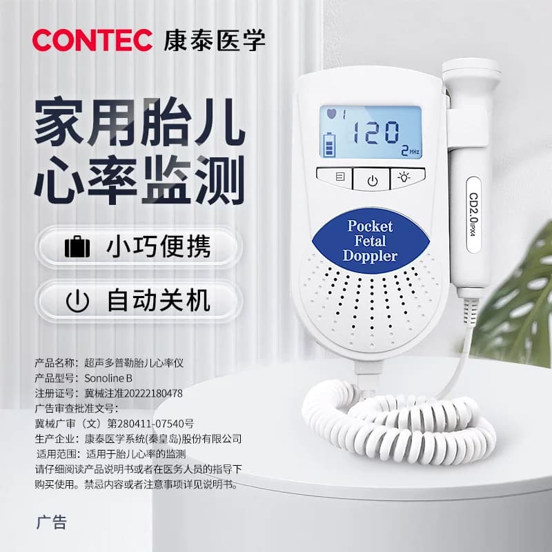 康泰胎心监测仪孕妇家用医用胎心监护仪多普勒胎心听诊器胎心仪 - 缩略图5