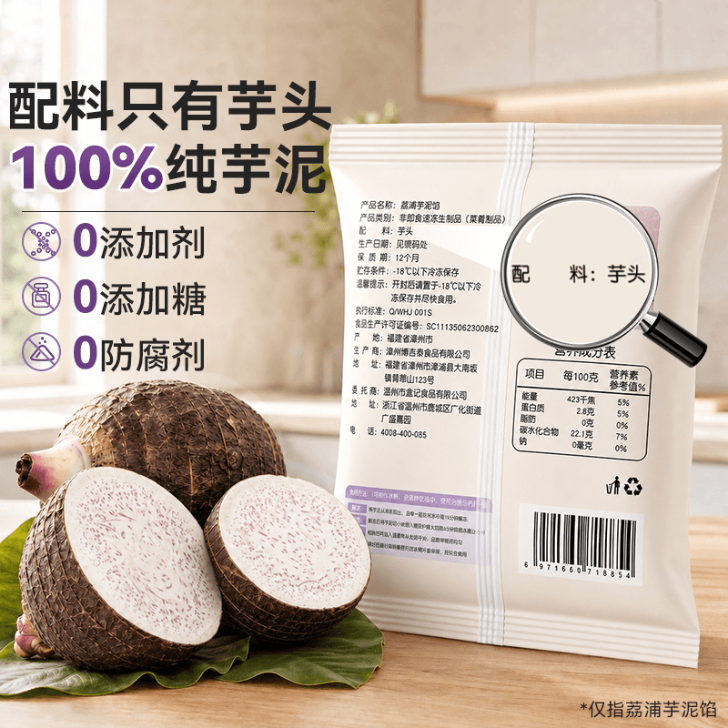 荔浦芋泥馅料烘焙奶茶店专用家商冷冻半成品香甜紫米酪砖球蛋糕头 - 缩略图2