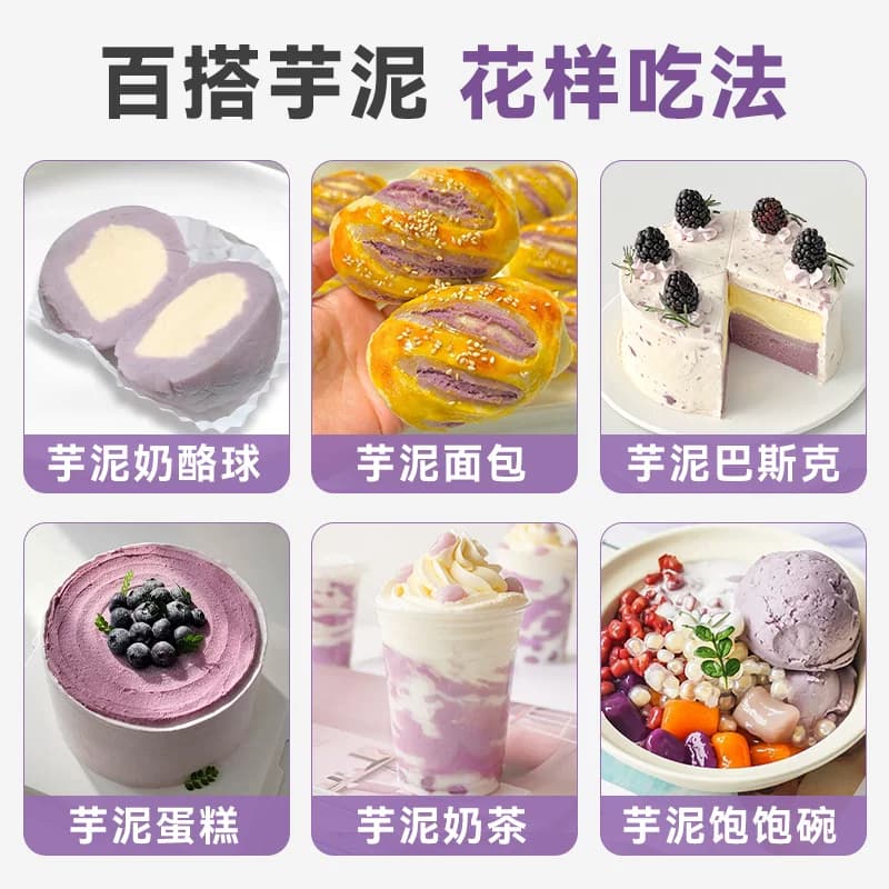 荔浦芋泥馅料烘焙奶茶店专用家商冷冻半成品香甜紫米酪砖球蛋糕头 - 缩略图5