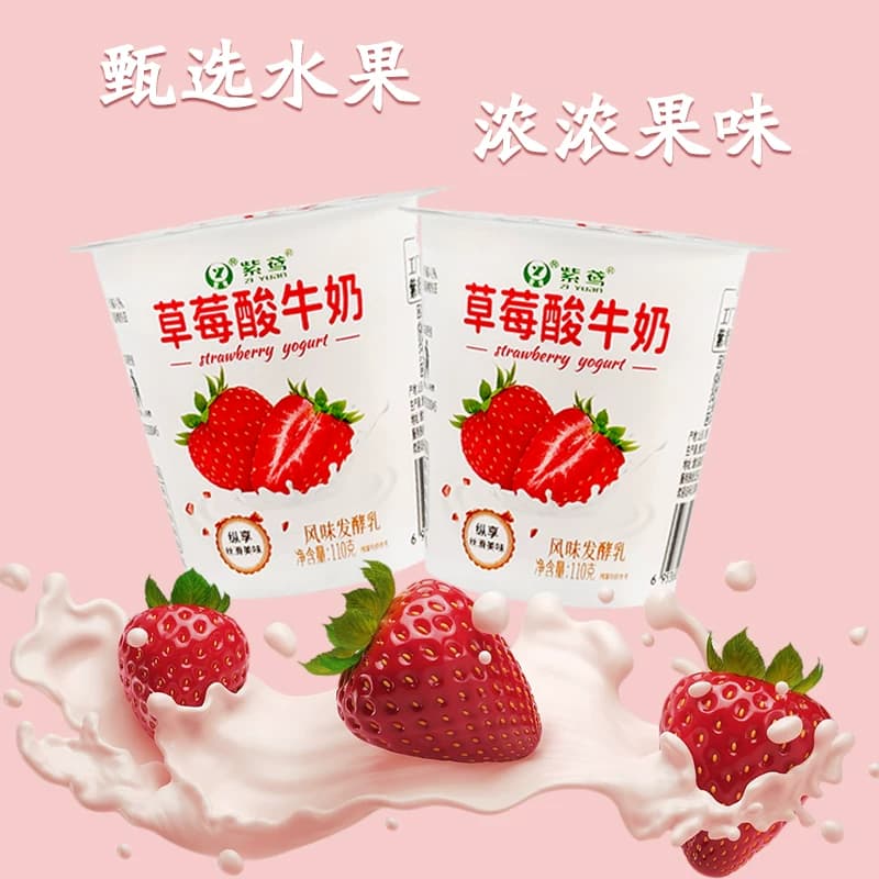 潍坊紫鸢酸奶小青提草莓冰淇淋酸奶多种口味可选随机混合搭 - 缩略图3