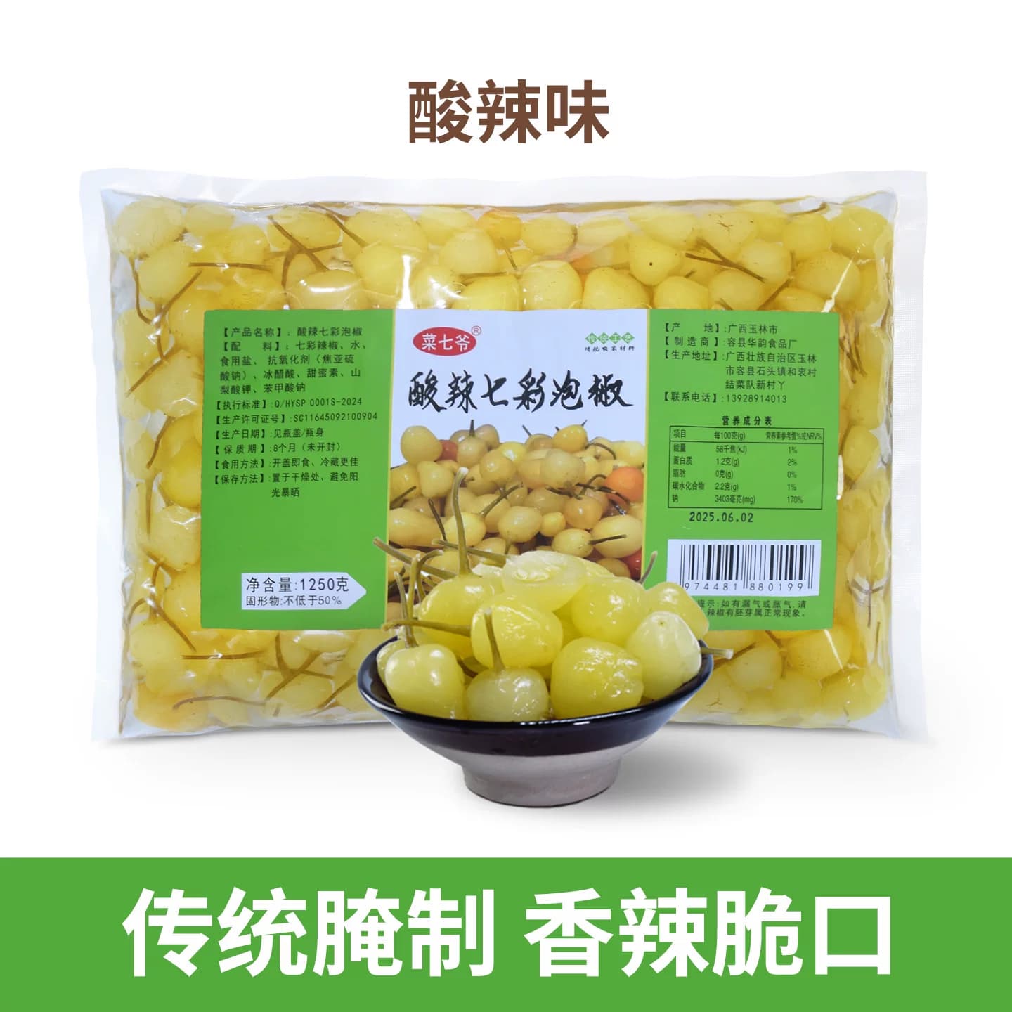 广西特产七彩泡椒辣椒苗种子菜七爷五彩下饭菜灯笼椒酱香配菜商用 - 缩略图4