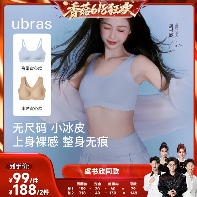 【香菇618】ubras2026新升级小奶皮2.0智慧肩带内衣背心文胸 - 缩略图4