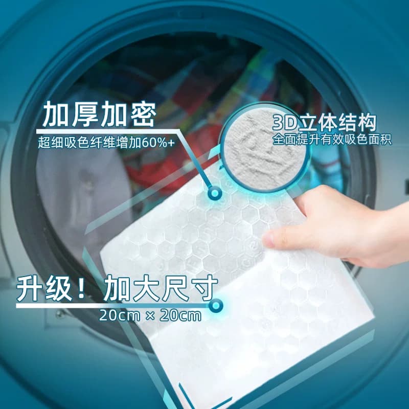 范耐斯防串染吸色片洗衣色母片防串色洗衣服防染色纸加大加厚30片 - 缩略图2