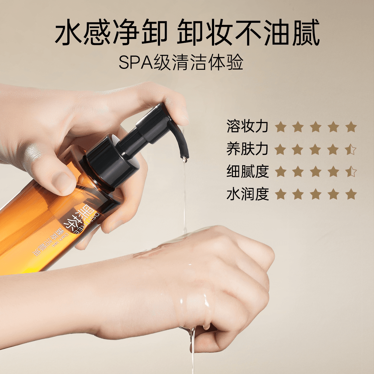 柳丝木黑茶卸妆油女温润养肤敏肌眼唇脸三合一清洁 - 缩略图5