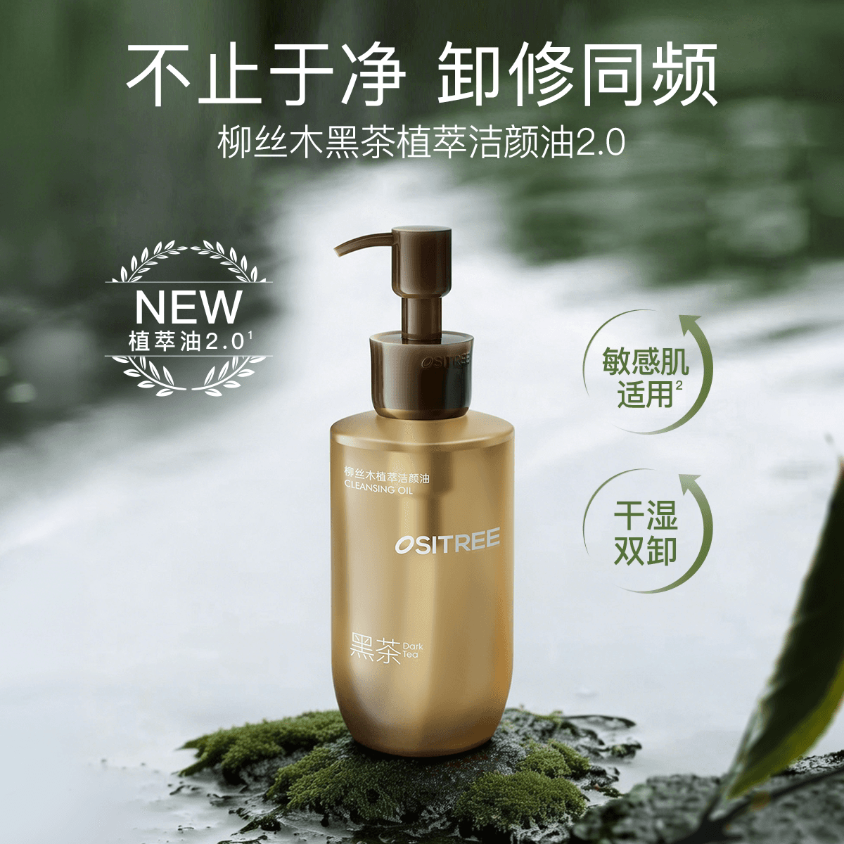 【AND2BLE同款】柳丝木黑茶卸妆油女植萃温和眼唇干湿两用敏感肌 - 缩略图3