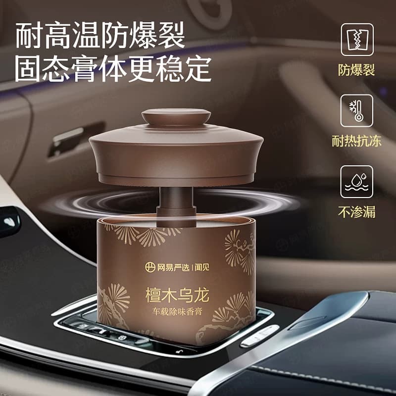 网易严选车载香薰汽车车用饰品摆件固体香膏新款香氛用品男士香水 - 缩略图5