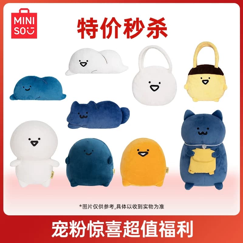 【特价福利】MINISO名创优品毛绒玩偶公仔宠粉惊喜超值娃娃玩具 - 缩略图2
