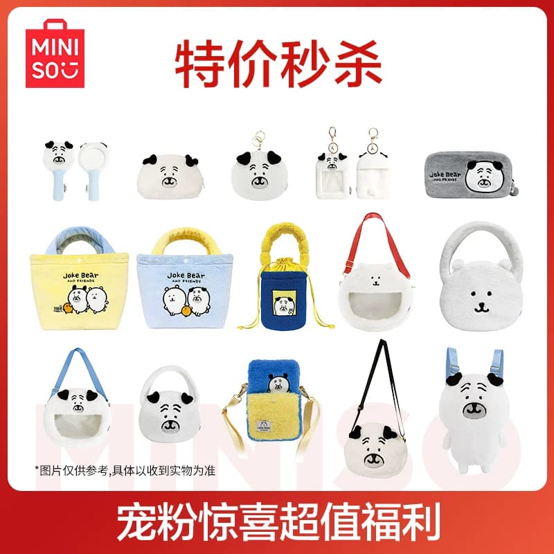 【特价福利】MINISO名创优品毛绒玩偶公仔宠粉惊喜超值娃娃玩具 - 缩略图3