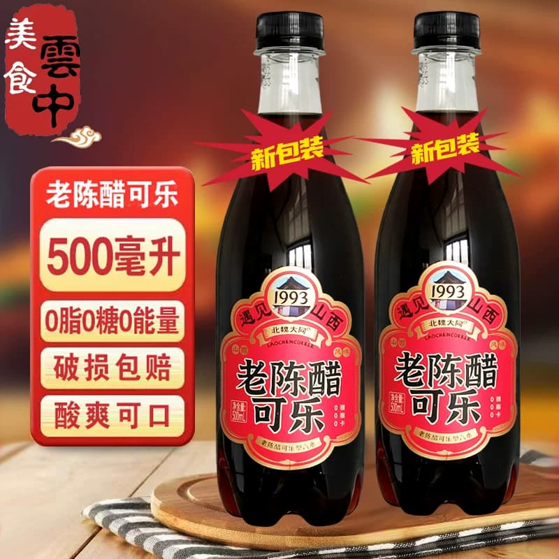 北魏大同老陈醋风味可乐汽水山西陈醋味碳酸饮料0脂0糖500ml整箱 - 缩略图2