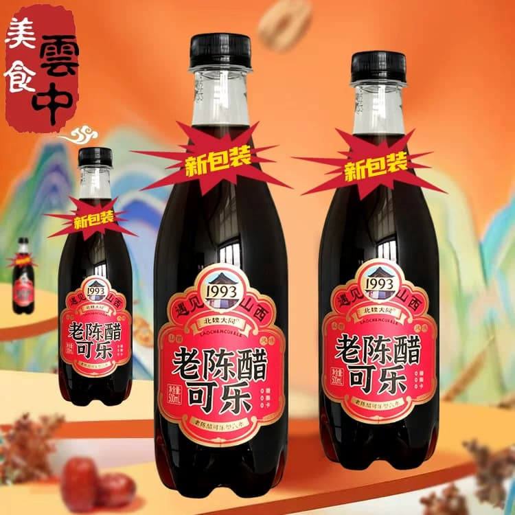 北魏大同老陈醋风味可乐汽水山西陈醋味碳酸饮料0脂0糖500ml整箱 - 缩略图5